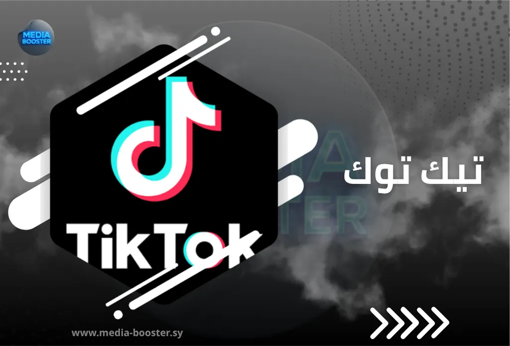خدمات تيك توك