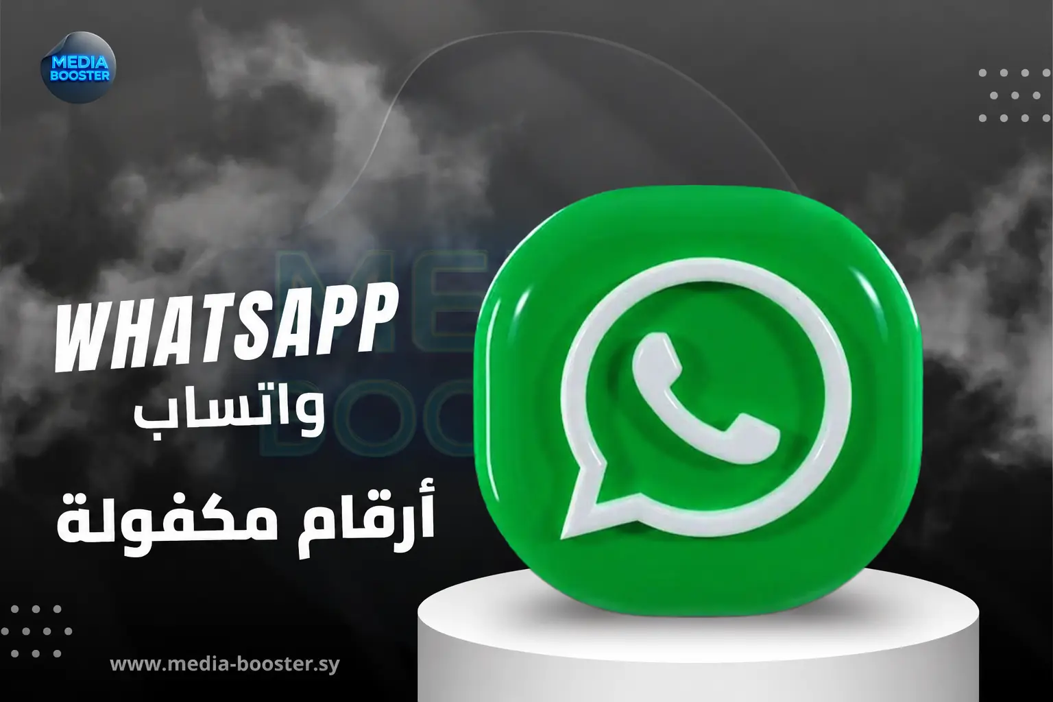 ارقام واتساب مكفولة