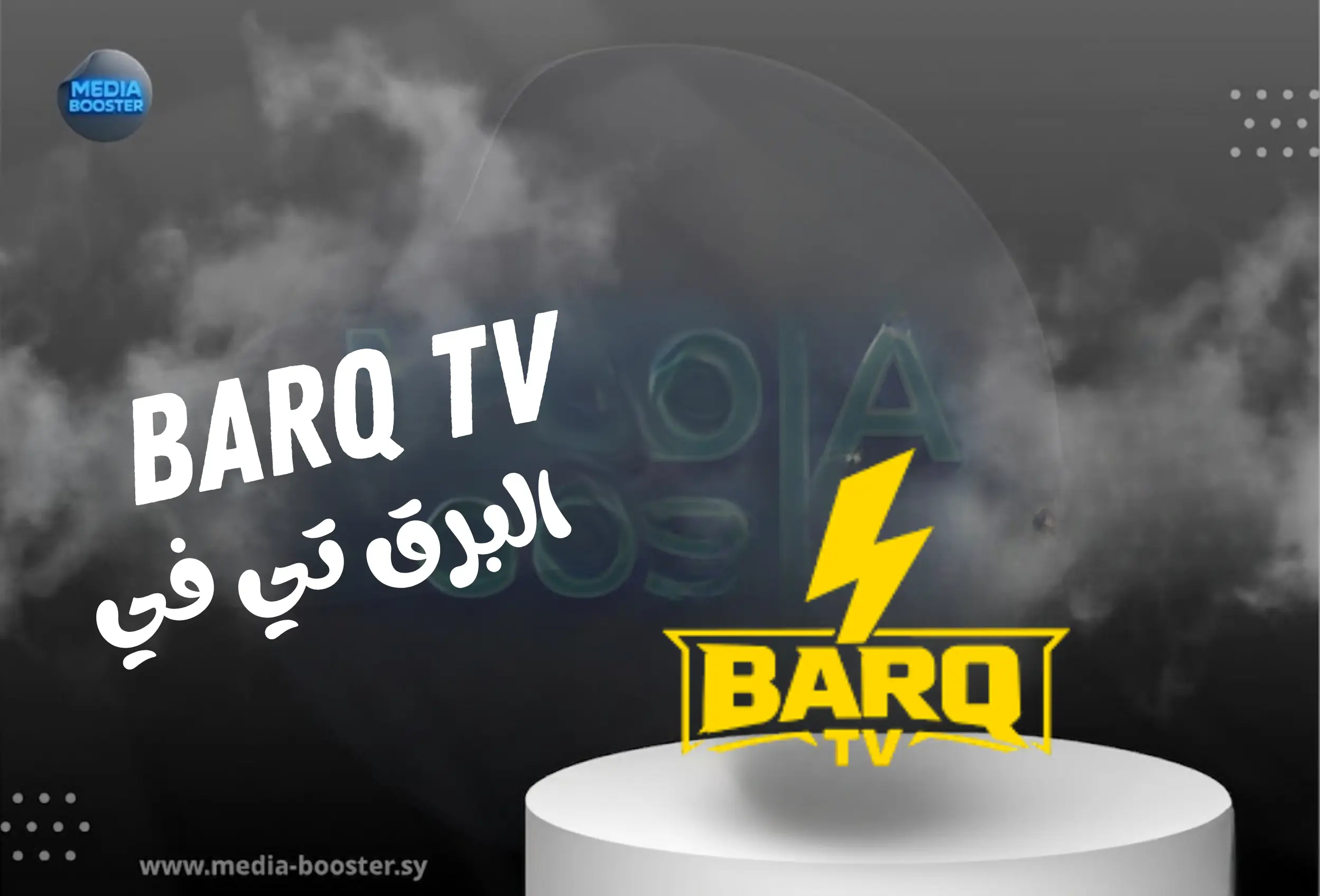 AL - BARQ TV
